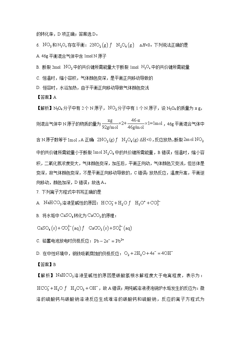 天津市五区县重点校2024-2025学年高二上学期1月期末化学试题（解析版）第3页