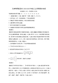 天津市四校联考2024-2025年高二上学期期末考试化学试题（解析版）