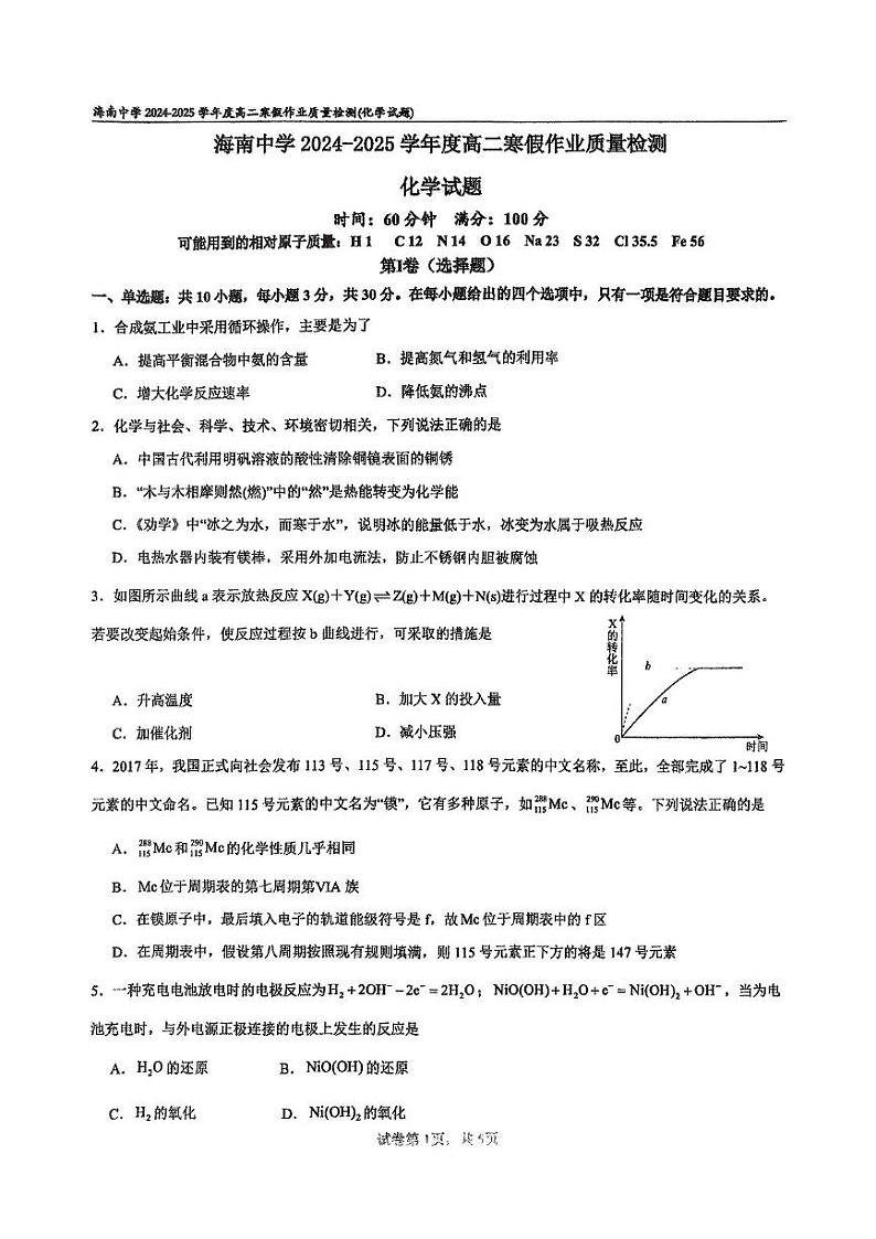 海南中学2024-2025学年高二下学期开学化学试题第1页