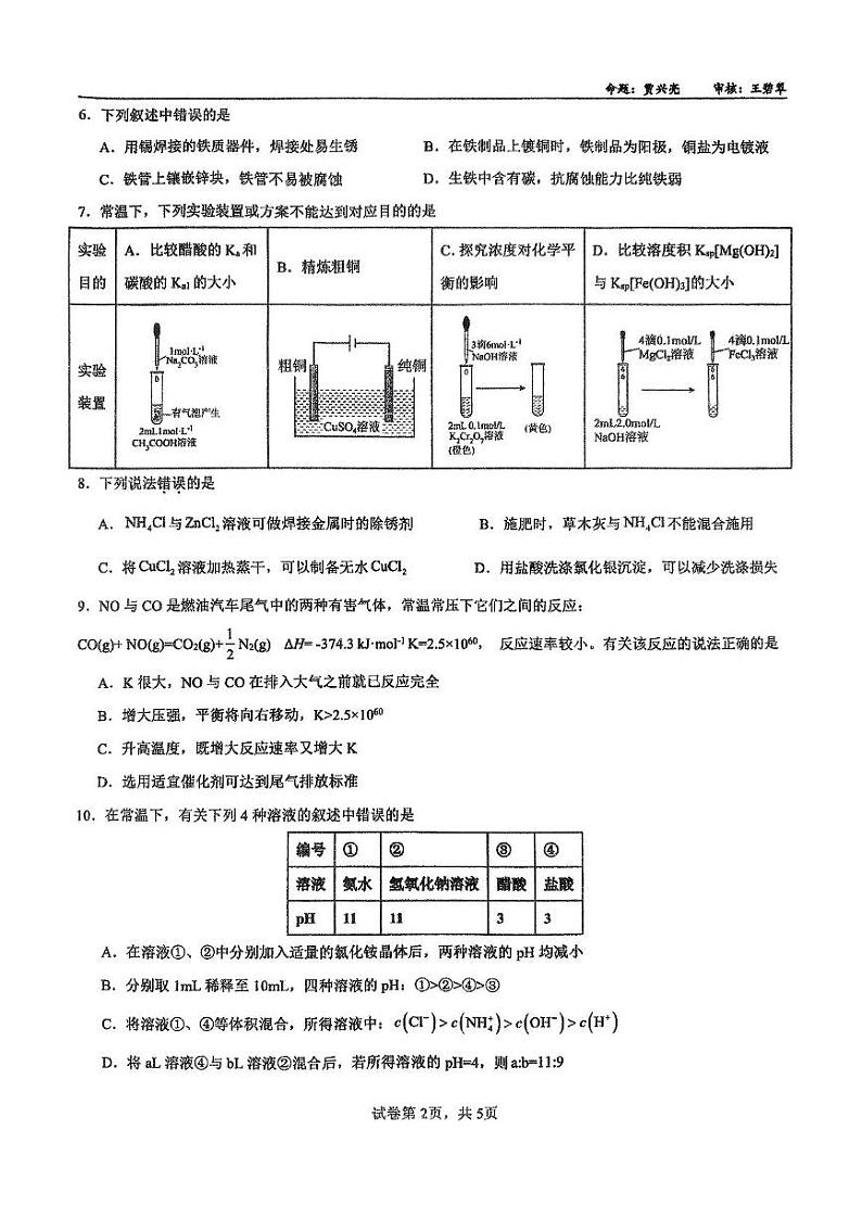 海南中学2024-2025学年高二下学期开学化学试题第2页