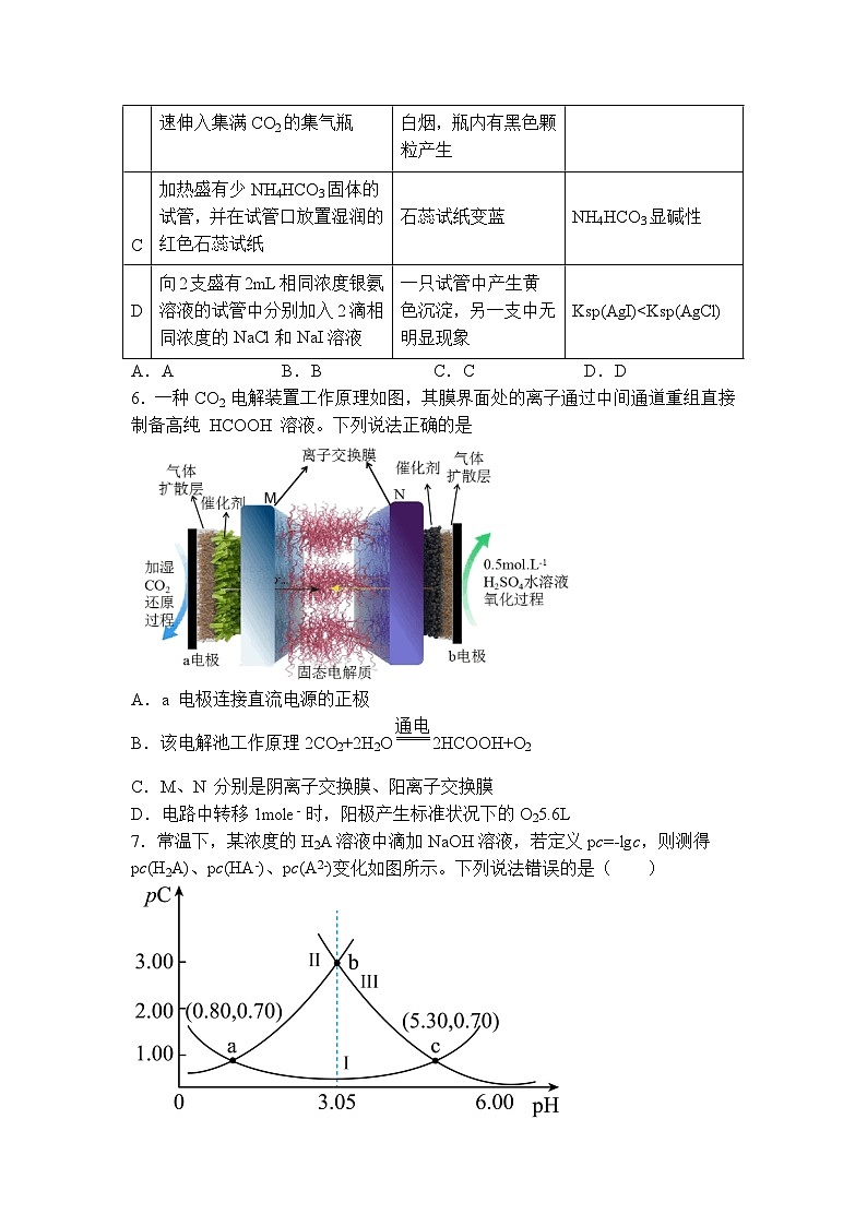 清河中学2024-2025学年度第二学期开学考试高二化学第3页
