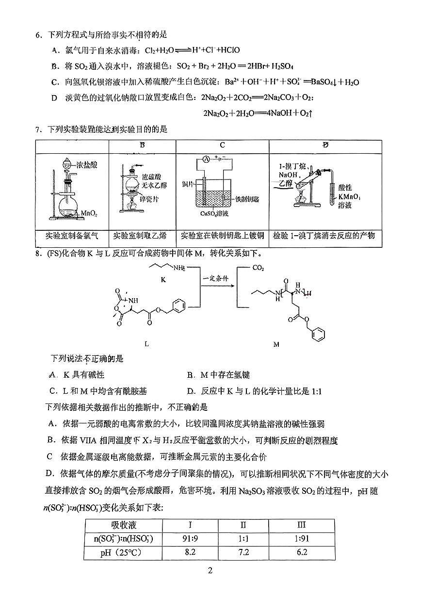 2025北京人大附中朝阳学校高三（下）统练十化学第2页