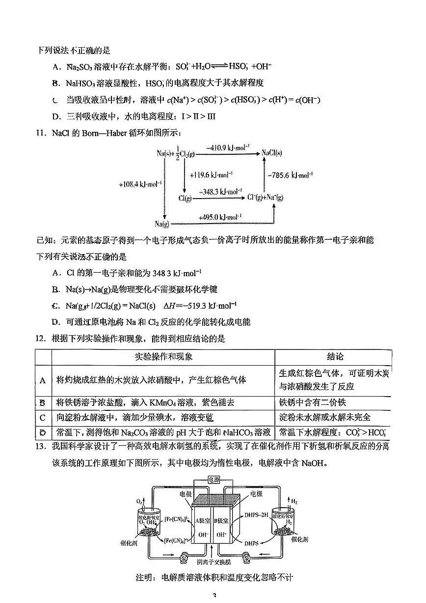 2025北京人大附中朝阳学校高三（下）统练十化学第3页