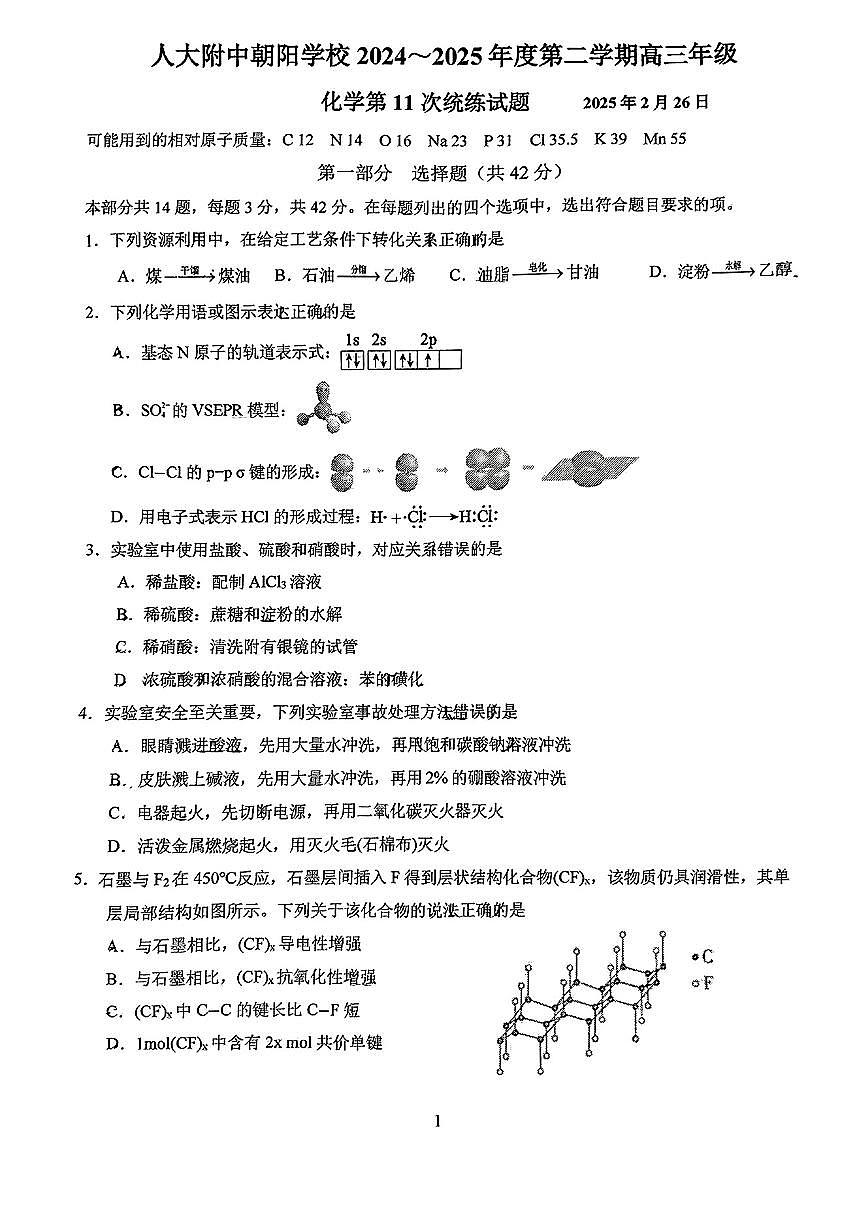 2025北京人大附中朝阳学校高三（下）统练十一化学第1页