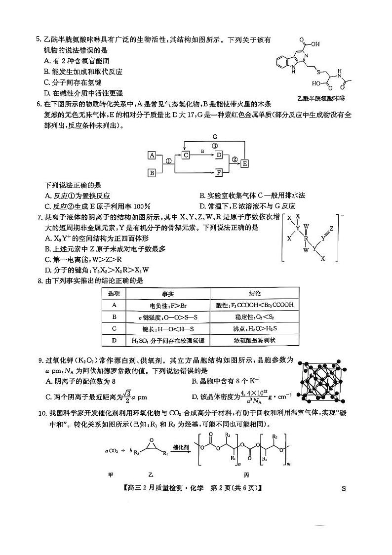 化学第2页