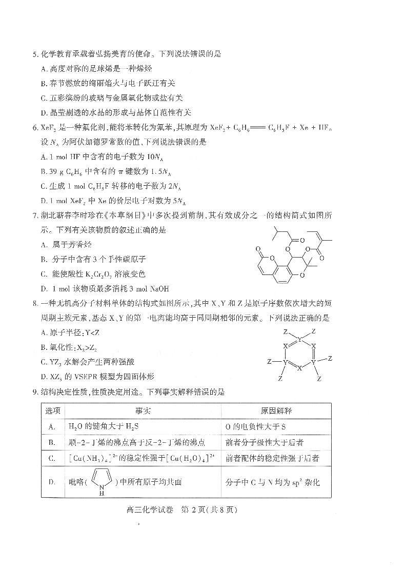 【25届武汉市二月调考】化学试卷第2页