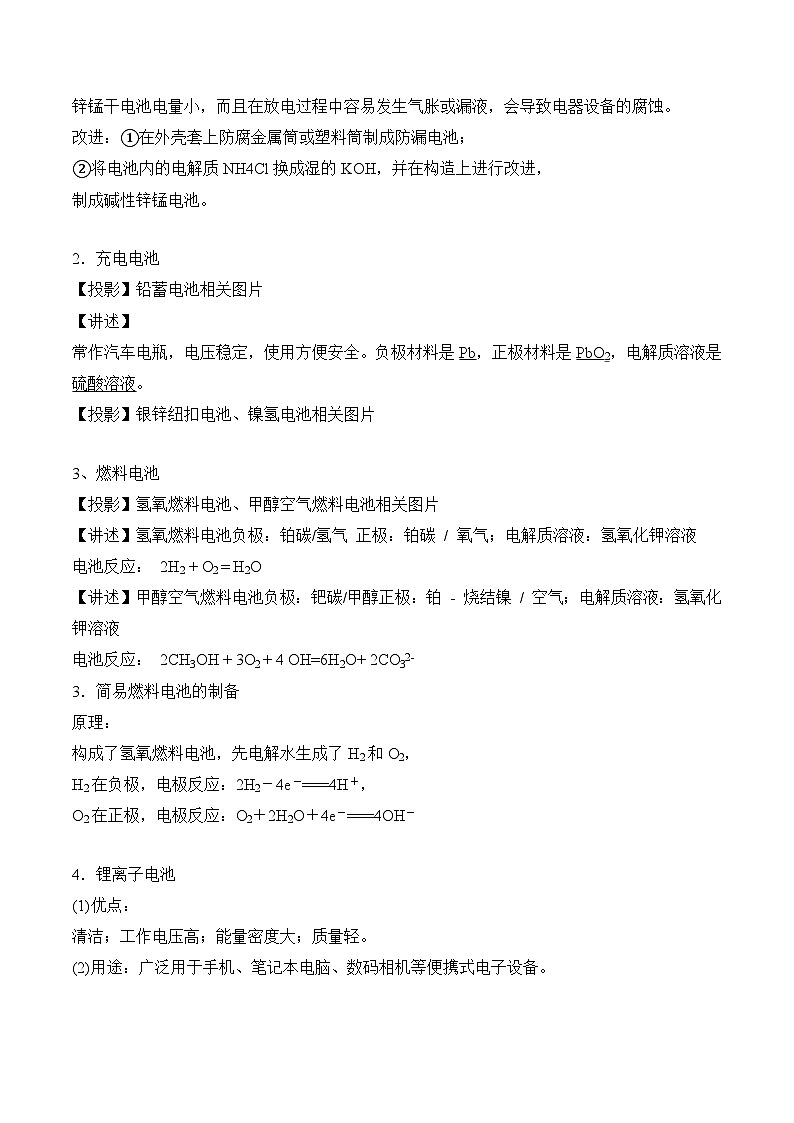 苏教版高中化学必修 第二册6-3-2 化学能与电能的转化（第2课时 化学电源）教案第2页