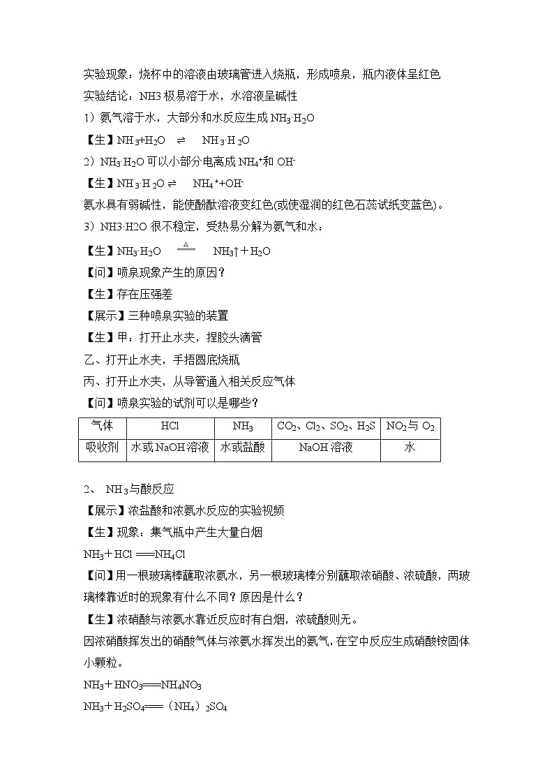 苏教版高中化学必修 第二册7-2-1重要的含氮化工原料（第1课时 氨气）教案第2页