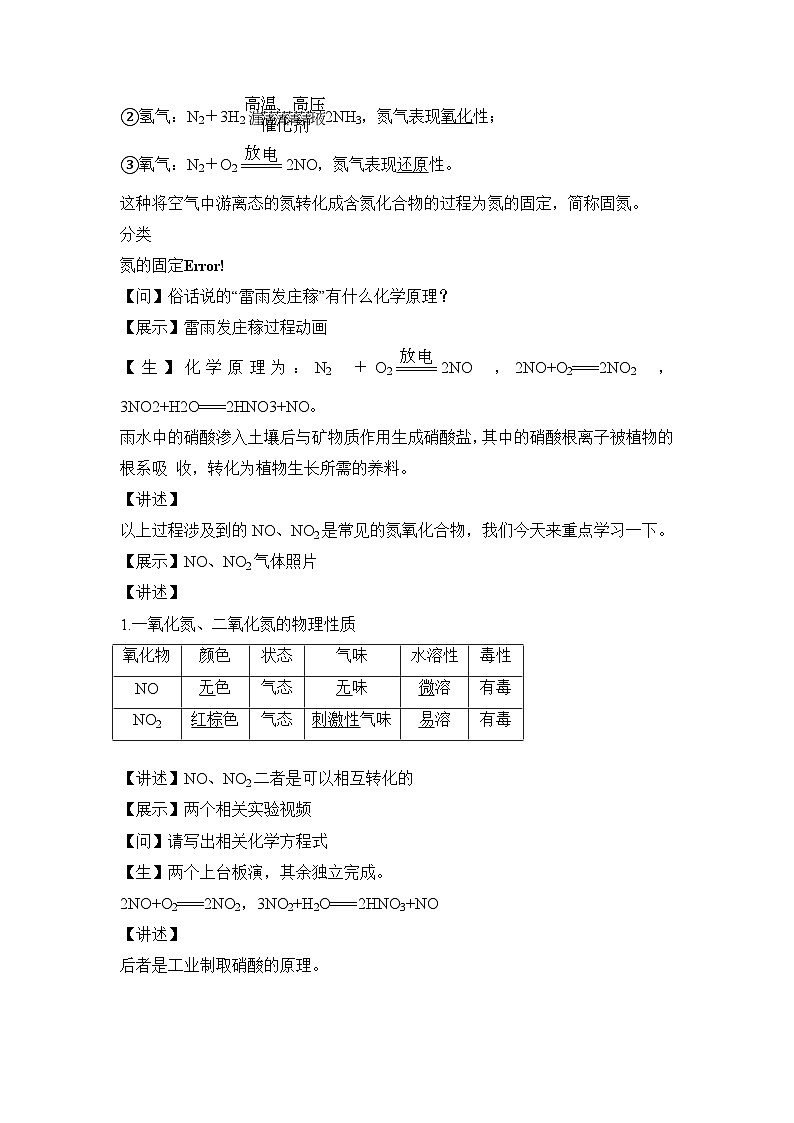 苏教版高中化学必修 第二册7-1氮的固定 教案第2页