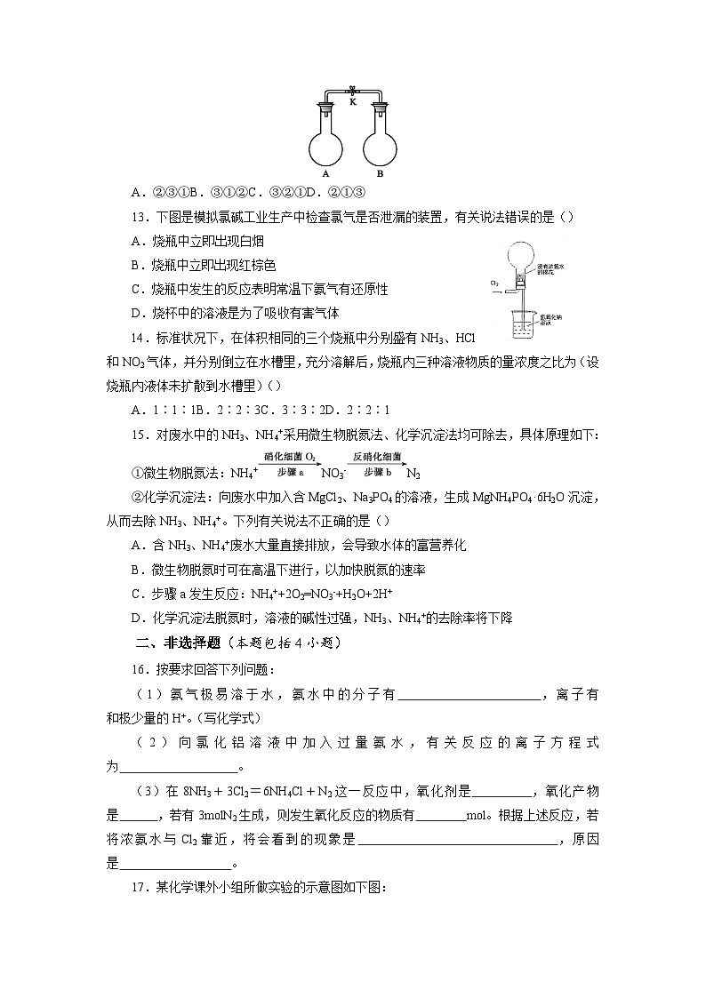 苏教版高中化学必修 第二册7-2《第二单元 重要的含氮化工原料》检测题第3页