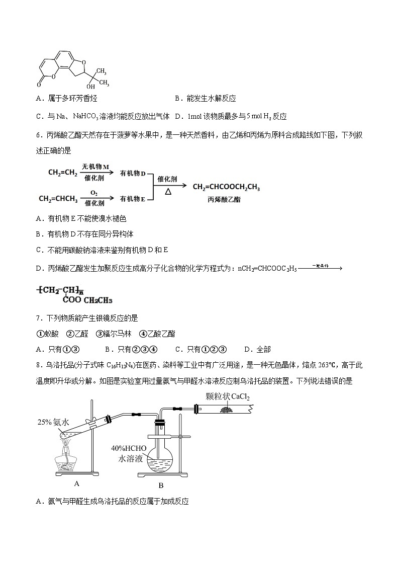 苏教版高中化学必修3 4-2《醛 羧酸》综合练习第2页