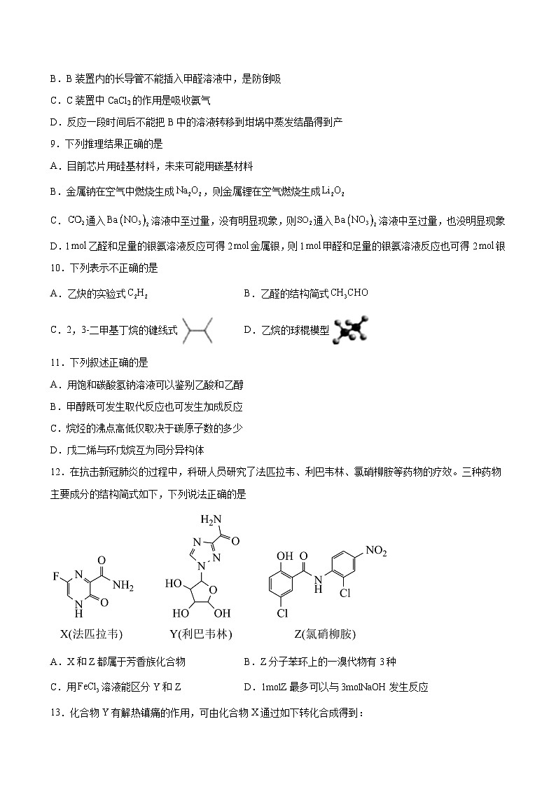 苏教版高中化学必修3 4-2《醛 羧酸》综合练习第3页