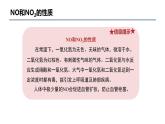 苏教版高中化学必修 第二册7-1《氮的固定_氮氧化物的产生及转化》课件
