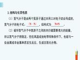 苏教版高中化学必修 第二册7-1《第一单元_氮的固定》课件