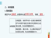 苏教版高中化学必修 第二册7-1《第一单元_氮的固定》课件