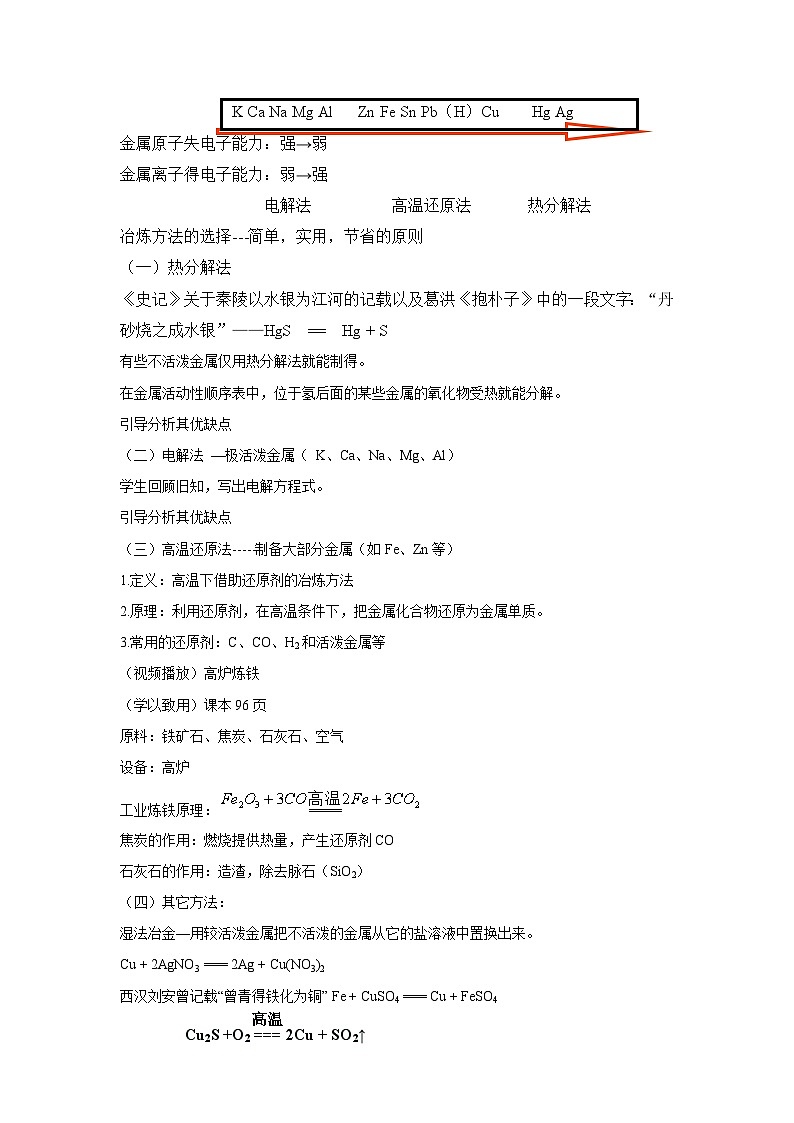苏教版高中化学必修2 9-1金属的冶炼方法》教案第3页