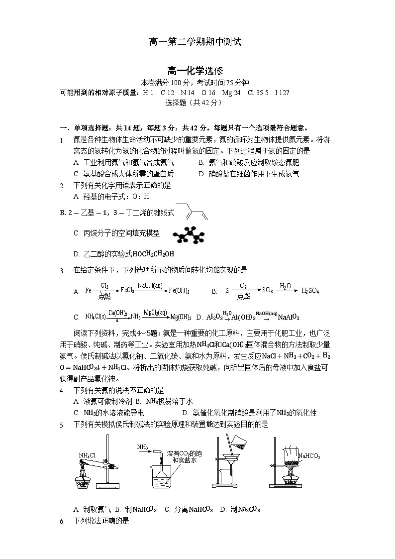 高一下学期期中测试化学（苏教版）第1页