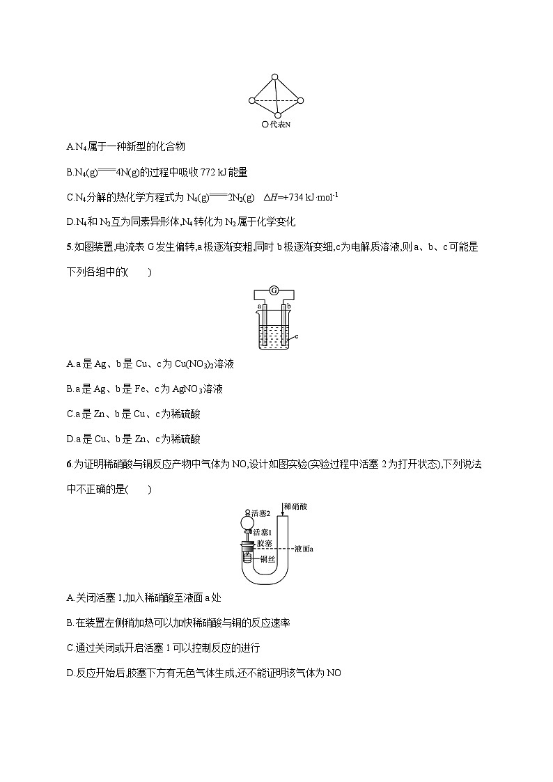 高一下学期化学（苏教版）期末测评卷第2页