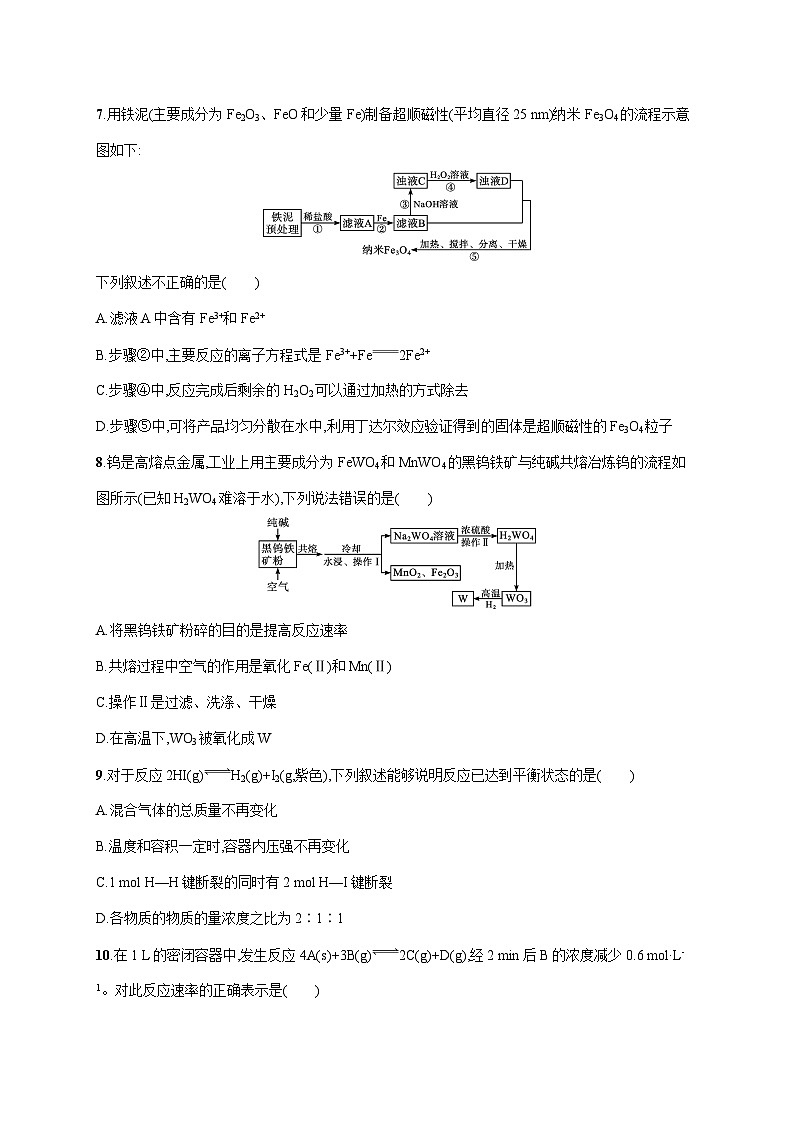 高一下学期化学（苏教版）期末测评卷第3页