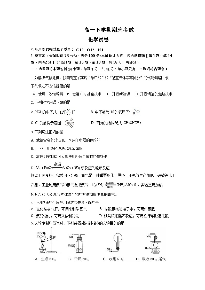 高一下学期期末考试化学（苏教版）试题3第1页