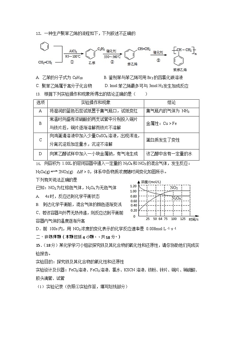 高一下学期期末考试化学（苏教版）试题3第3页