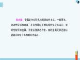蘇教版高中化學必修2 9-1《第一單元_金屬的冶煉方法》課件