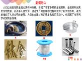 蘇教版高中化學(xué)必修2 9-3《金屬材料的性能及應(yīng)用》課件