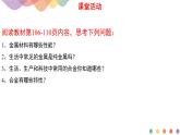 蘇教版高中化學(xué)必修2 9-3《金屬材料的性能及應(yīng)用》課件
