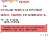 蘇教版高中化學(xué)必修2 9-3《金屬材料的性能及應(yīng)用》課件