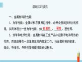蘇教版高中化學(xué)必修2 9-3《第三單元_金屬材料的性能及應(yīng)用》課件