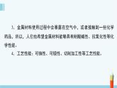 蘇教版高中化學(xué)必修2 9-3《第三單元_金屬材料的性能及應(yīng)用》課件