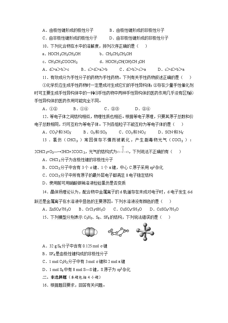 苏教版高中化学选择性必修3《专题4  分子空间结构与物质性质》复习检测第2页