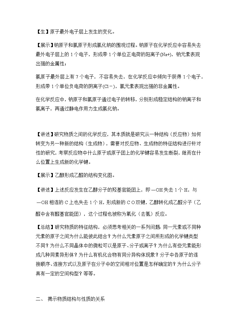 苏教版高中化学选择性必修2 1-1物质结构研究的内容 教案第2页