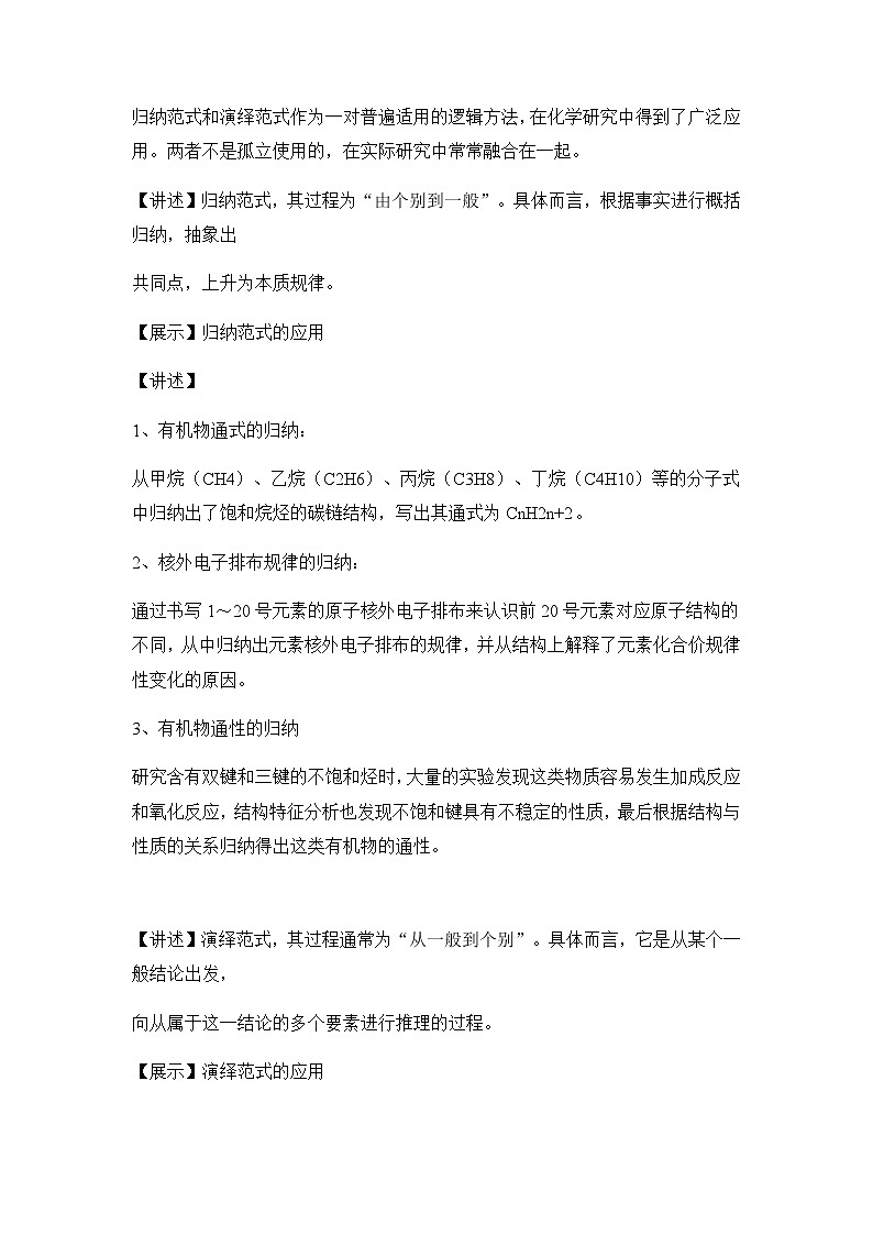 苏教版高中化学选择性必修2 1-2物质结构研究的范式与方法 教案第2页