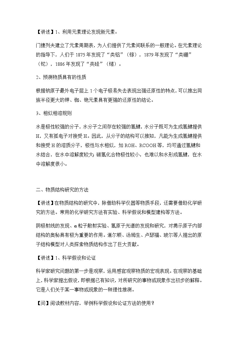 苏教版高中化学选择性必修2 1-2物质结构研究的范式与方法 教案第3页