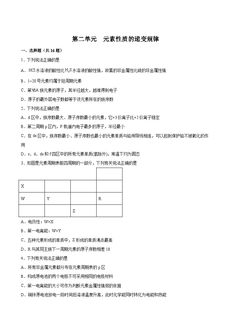 苏教版高中化学选择性必修2 2-2《第二单元 元素性质的递变规律》提升训练第1页