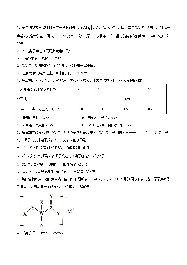 苏教版高中化学选择性必修2 2-2《第二单元 元素性质的递变规律》提升训练第2页