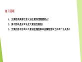 蘇教版高中化學選擇性必修2 1-1 物質(zhì)結(jié)構(gòu)研究的內(nèi)容 課件