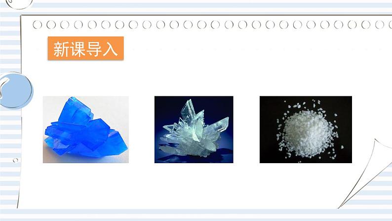 苏教版高中化学选择性必修2 3-2《第二单元 离子键 离子晶体》课件第1页