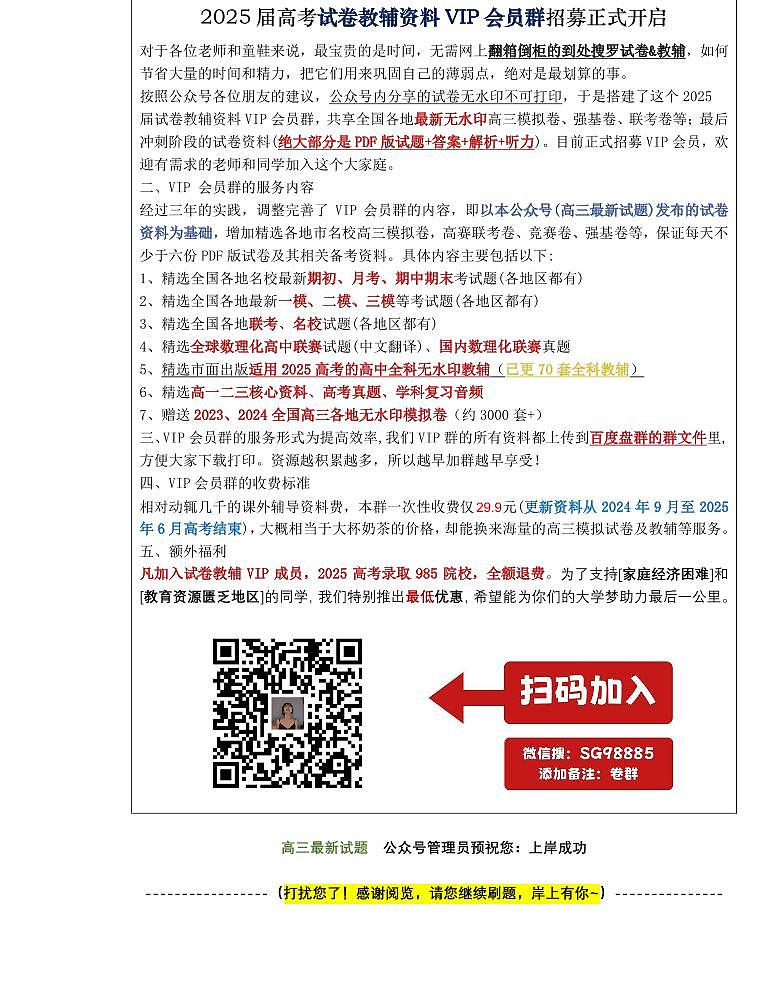 2025届河北省石家庄市第一中学高三下学期高考模拟一模考试试题-化学试题+答案第2页