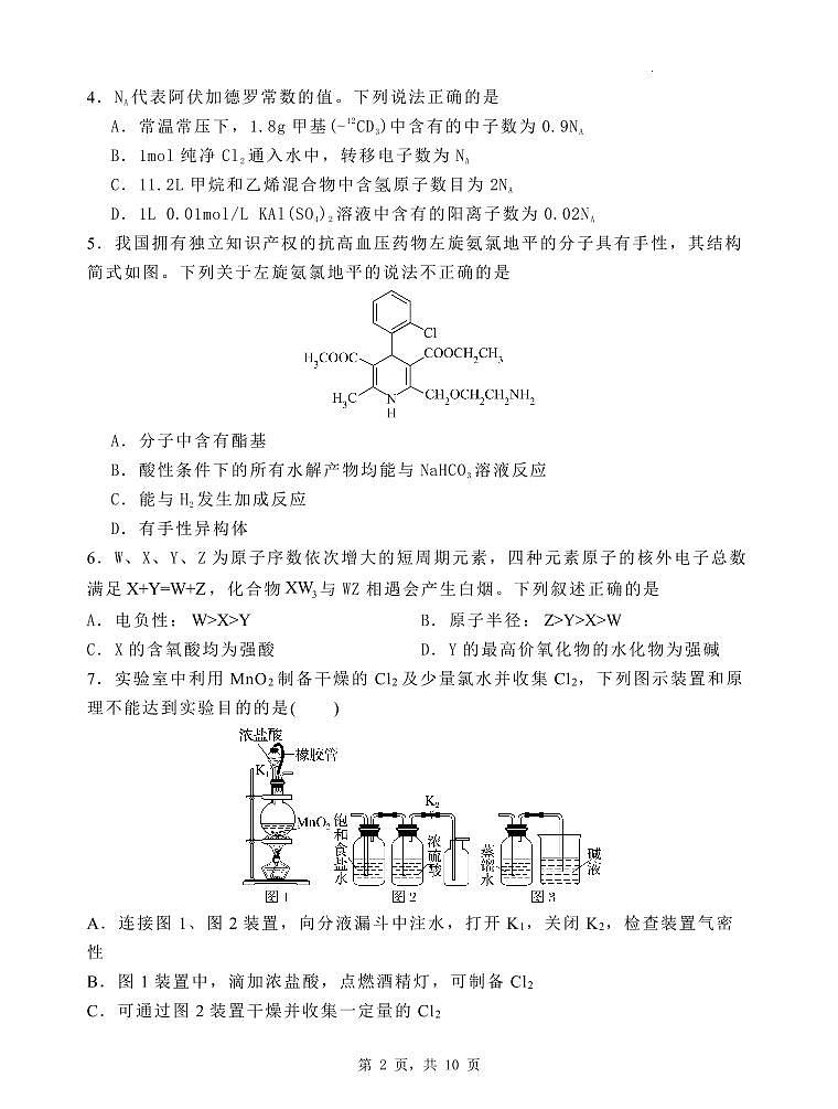 2025届河北省石家庄市第一中学高三下学期高考模拟一模考试试题-化学试题+答案第3页