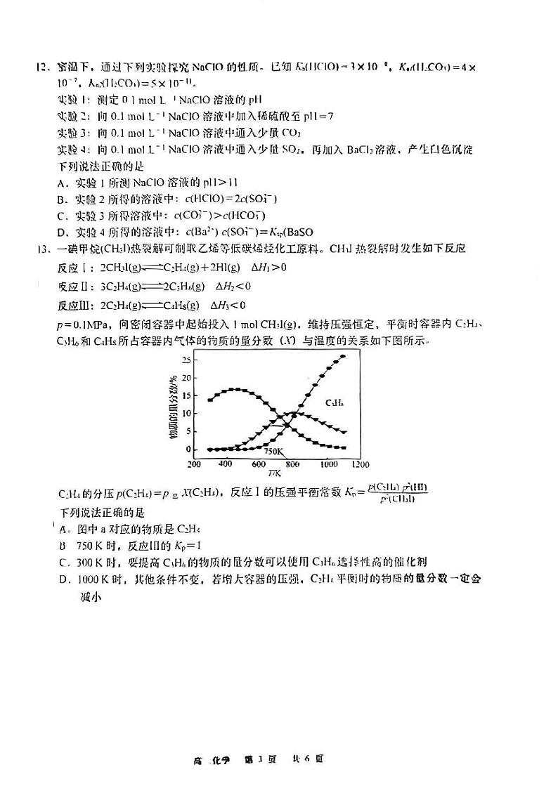 2025届江苏省南通如皋市高三下学期高考模拟1.5模-化学试卷+答案第3页