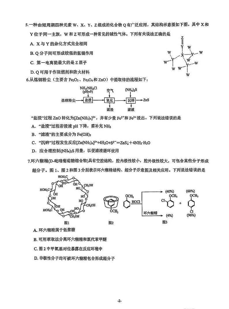 福建省厦门市第一中学2025届高三下学期高考模拟第一次质检-化学试题+答案第2页