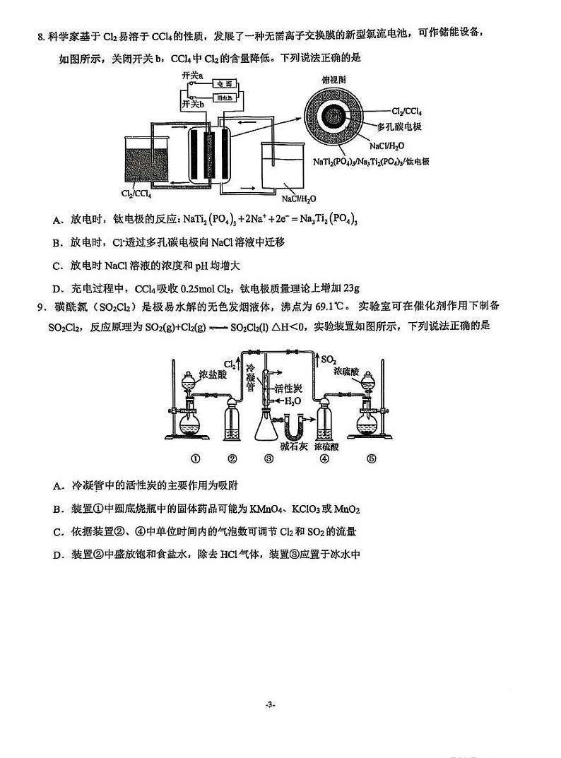 福建省厦门市第一中学2025届高三下学期高考模拟第一次质检-化学试题+答案第3页