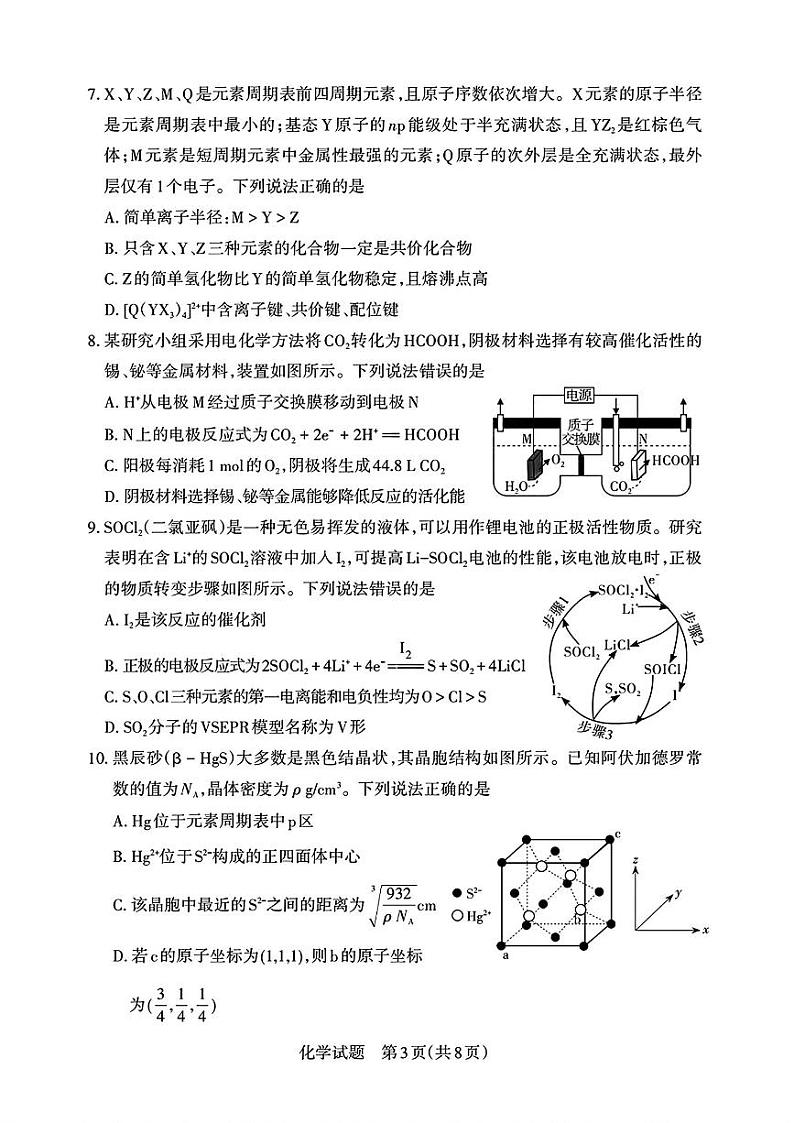 2025届山西省高三下学期考前适应性测试启航（一模）化学试卷（含答案）第3页