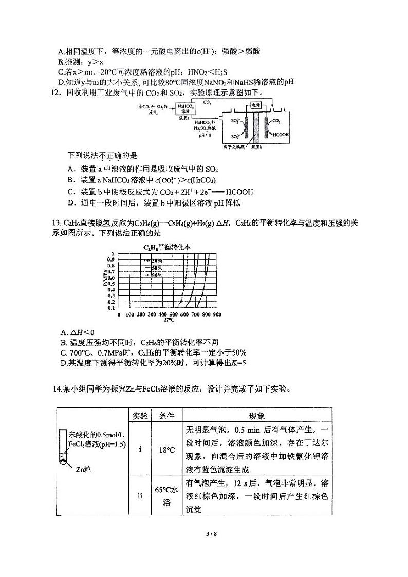 2025北京中关村中学高三（下）开学考化学试题第3页