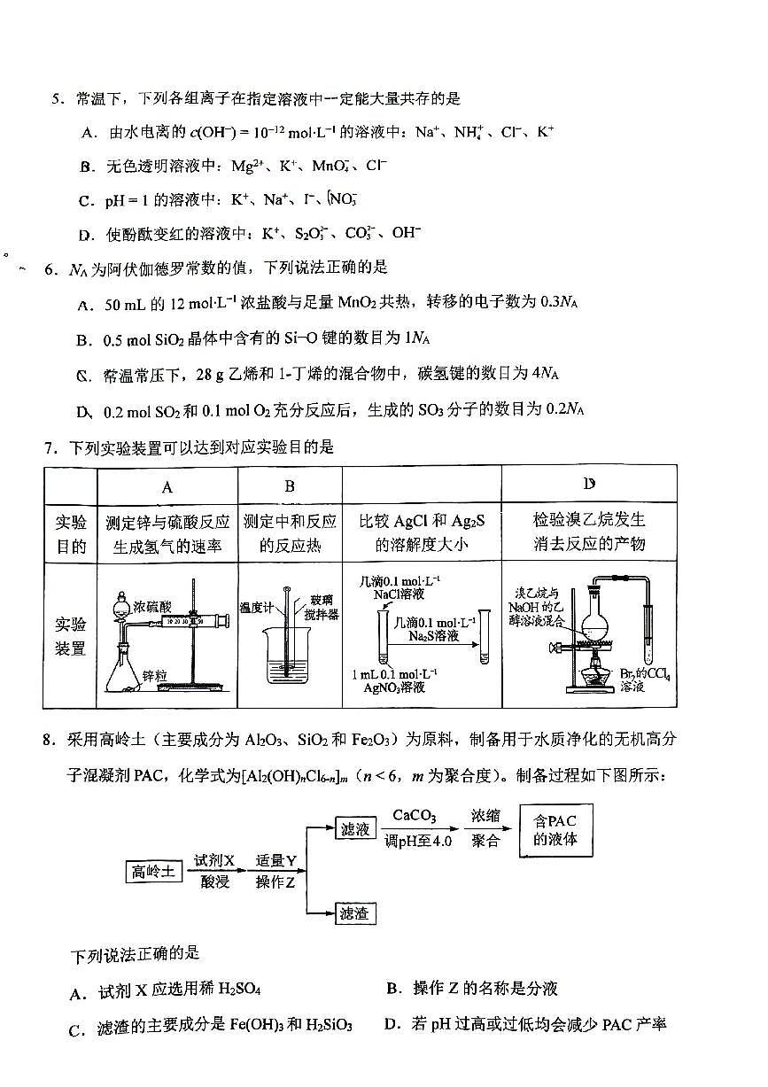 2025北京十一学校高三下2月月考化学试卷及答案第2页