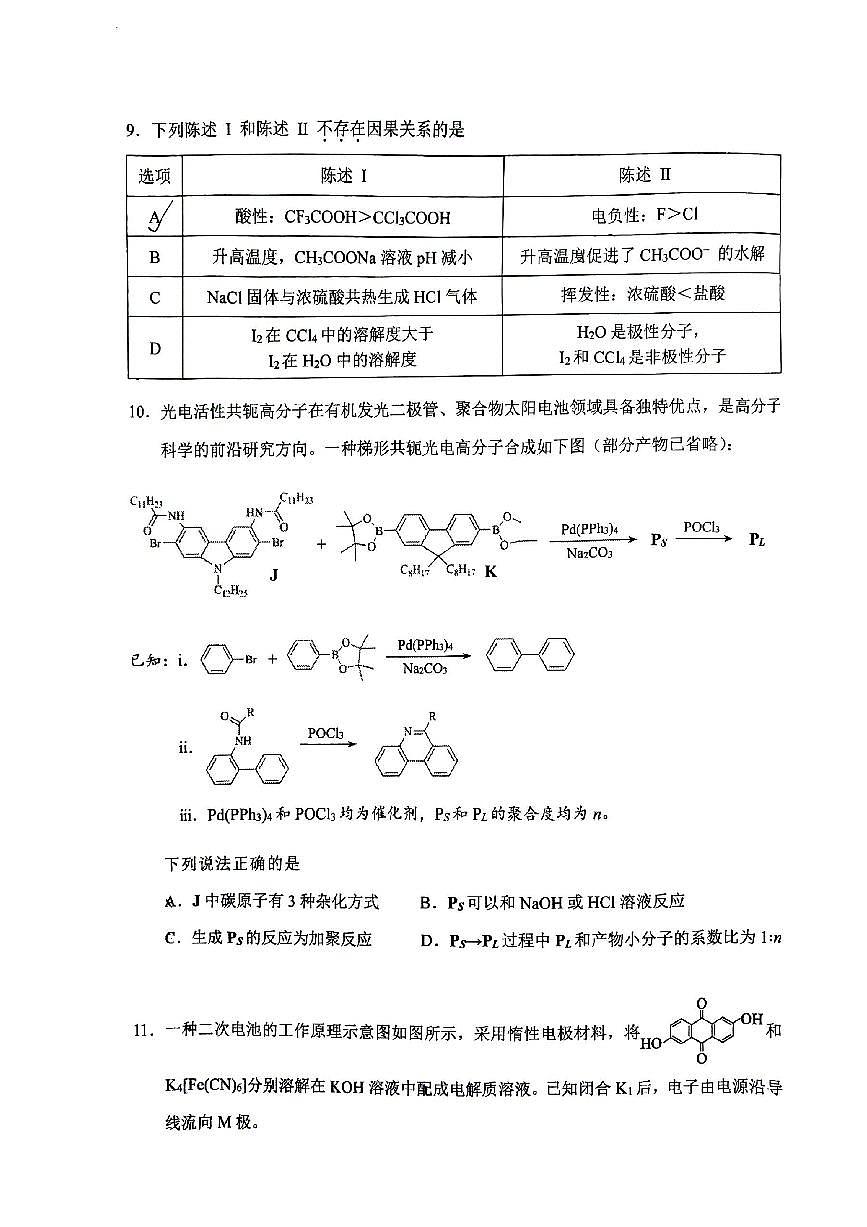 2025北京十一学校高三下2月月考化学试卷及答案第3页