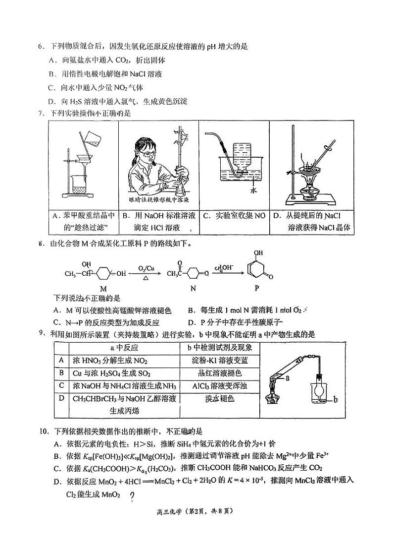 2025北京清华附中朝阳学校高三（下）开学考化学试卷（无答案）第2页