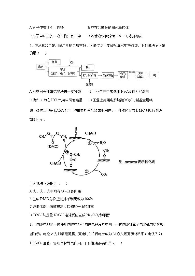 云南省曲靖市2024-2025学年高三(上)第一次质量检测月考化学试卷第3页